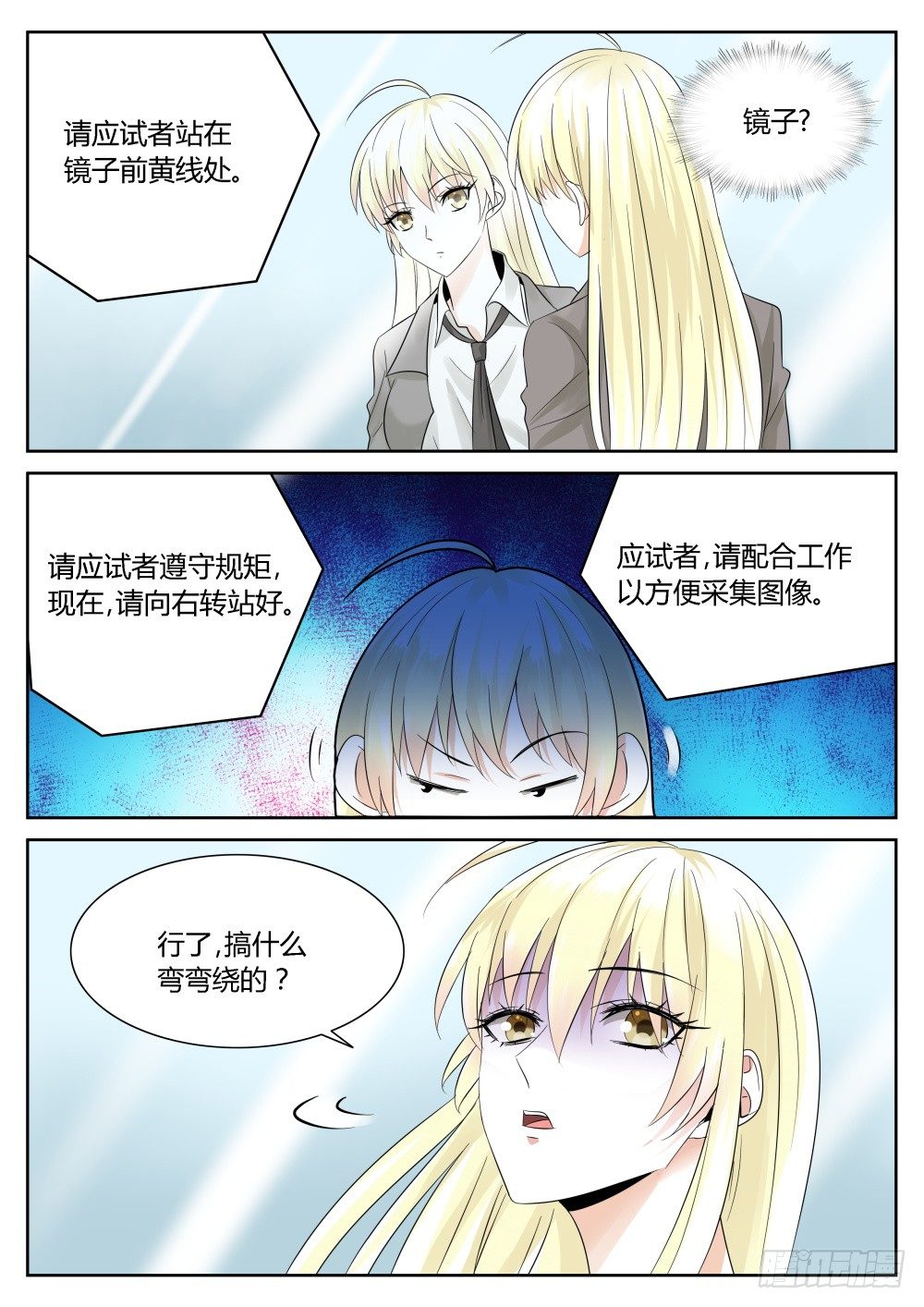 第38话 这面试不是你想象的那样9