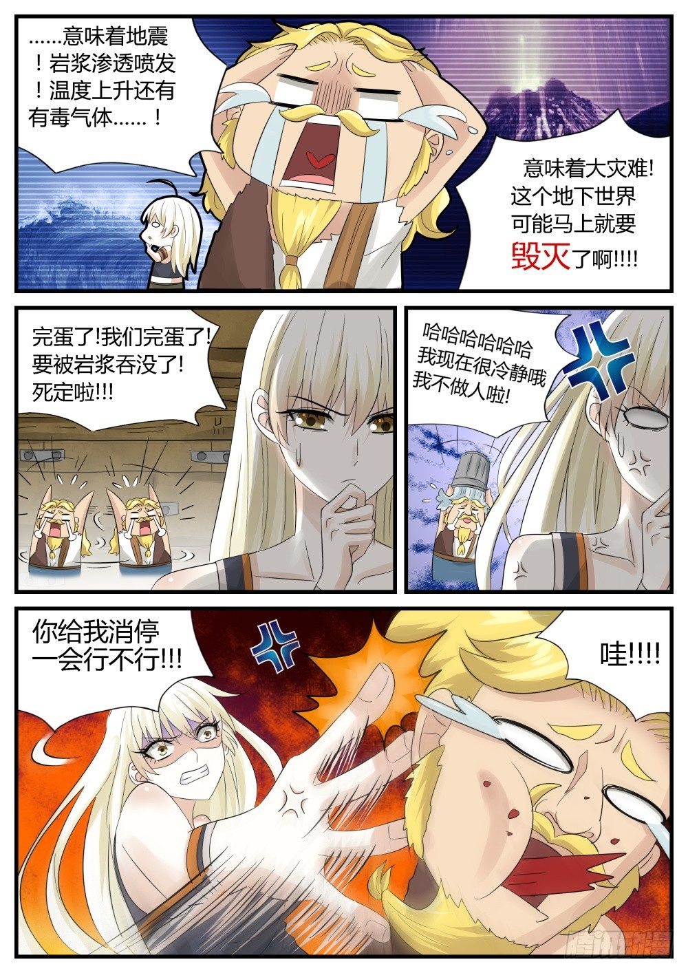 第27话 远古大危机！18