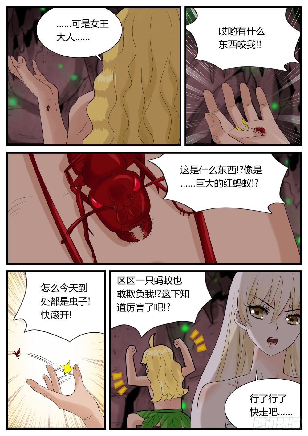 第31话 奇妙森林大冒险（二）4