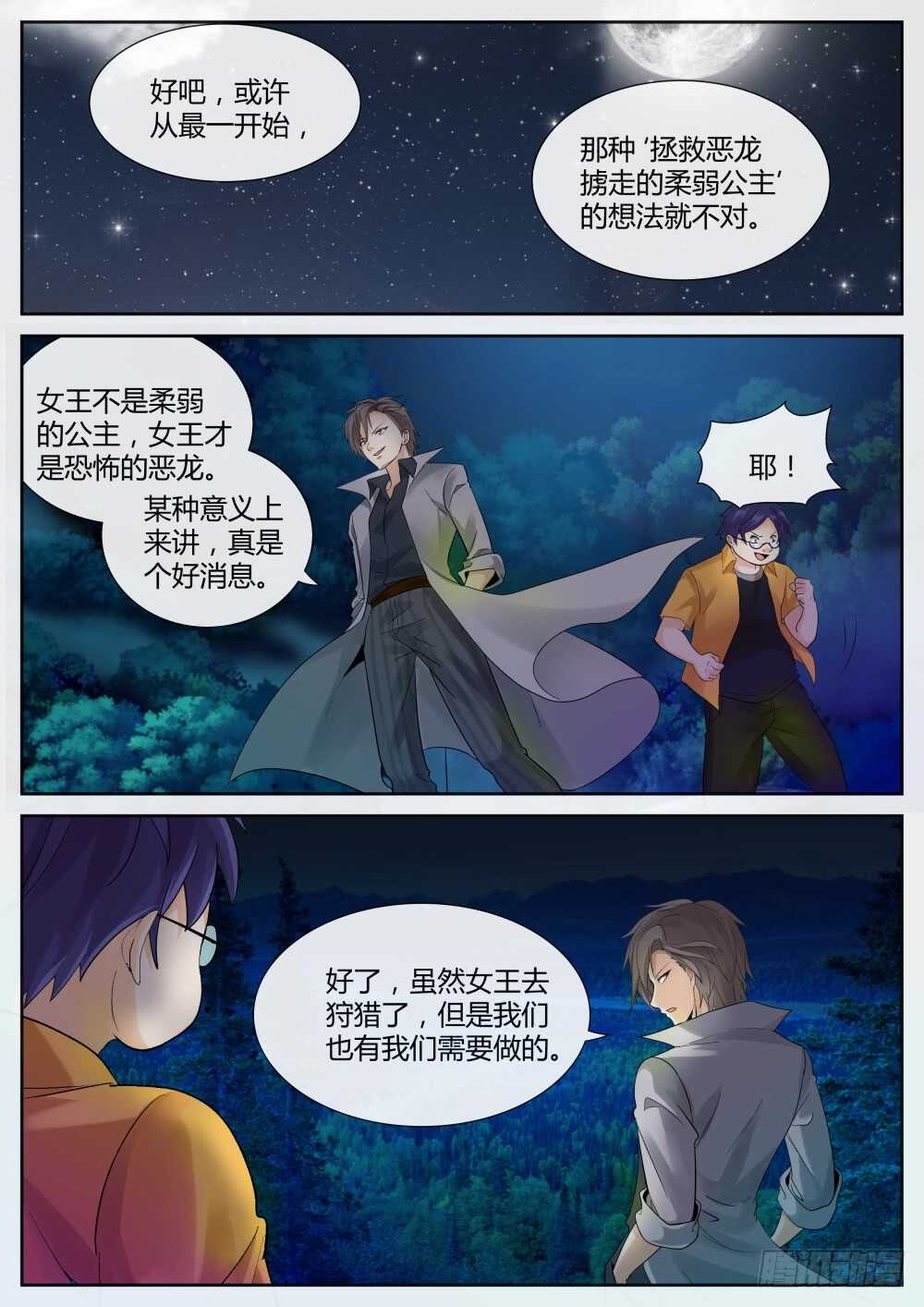 第62话 龙象功第四层！7