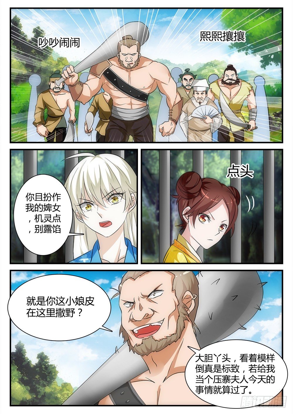 第4话 桃花盗在此！4