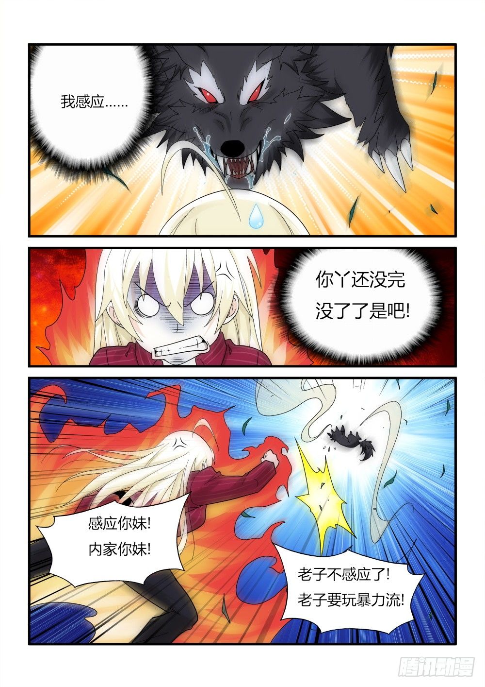 第25话 落入远古！18
