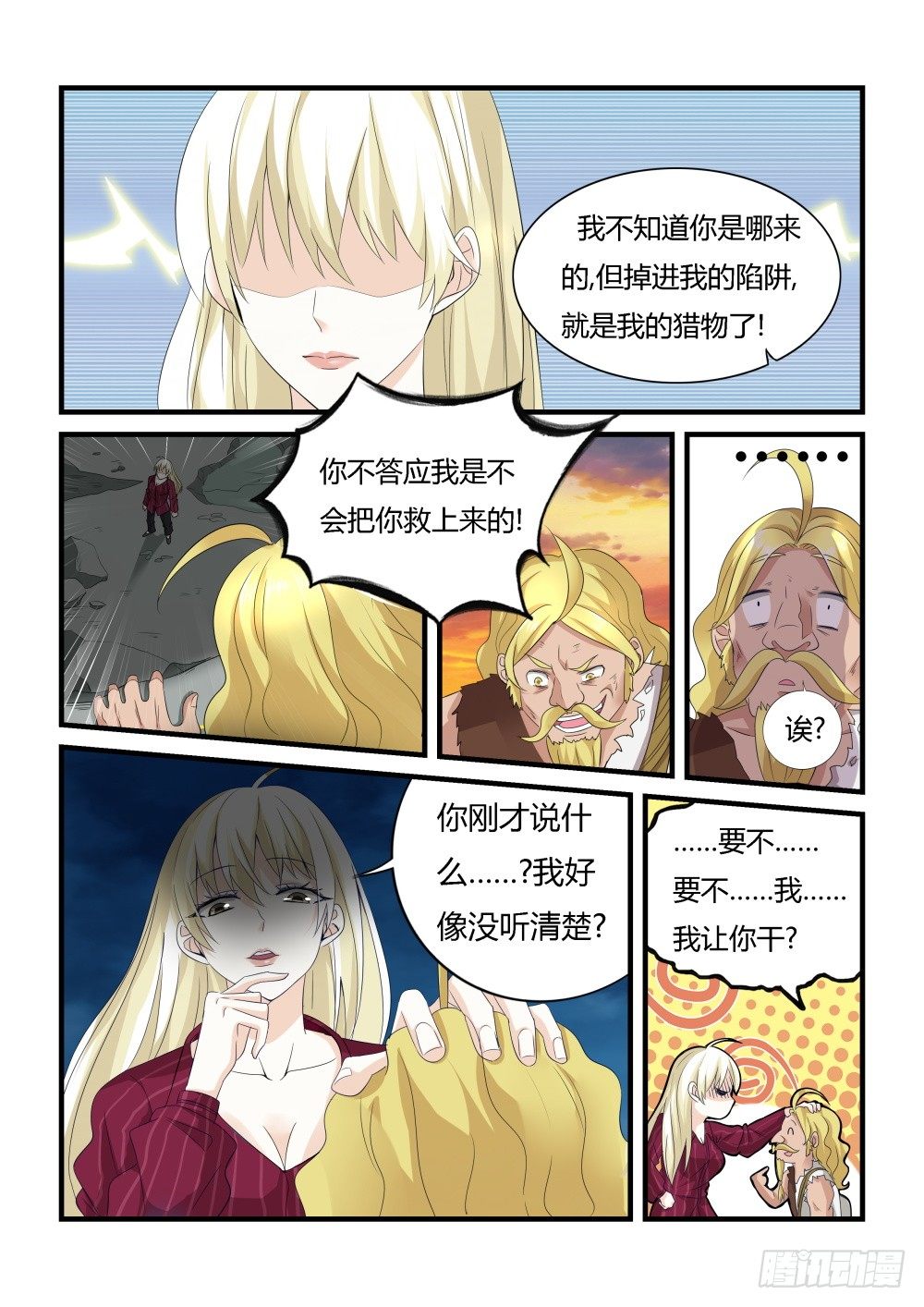 第25话 落入远古！20