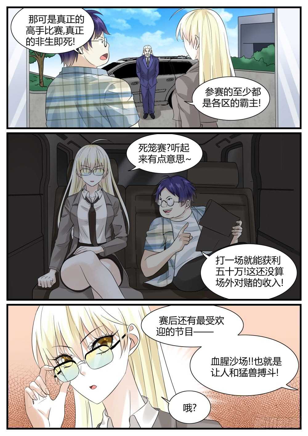 第45话 强纳森在行动！2