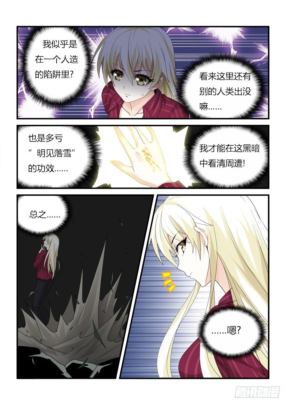 第25话 落入远古！16