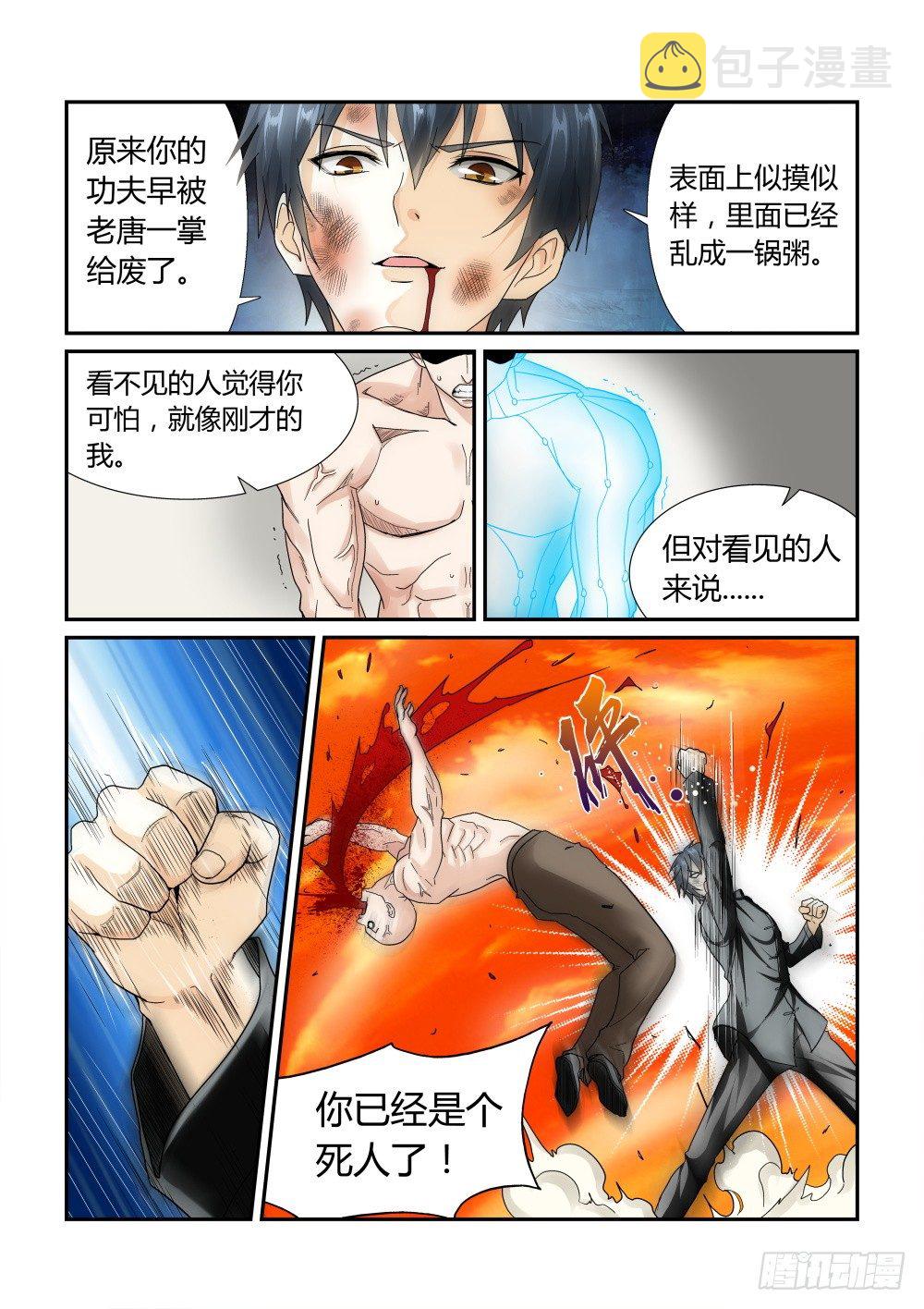 第23话 学武的信念！10