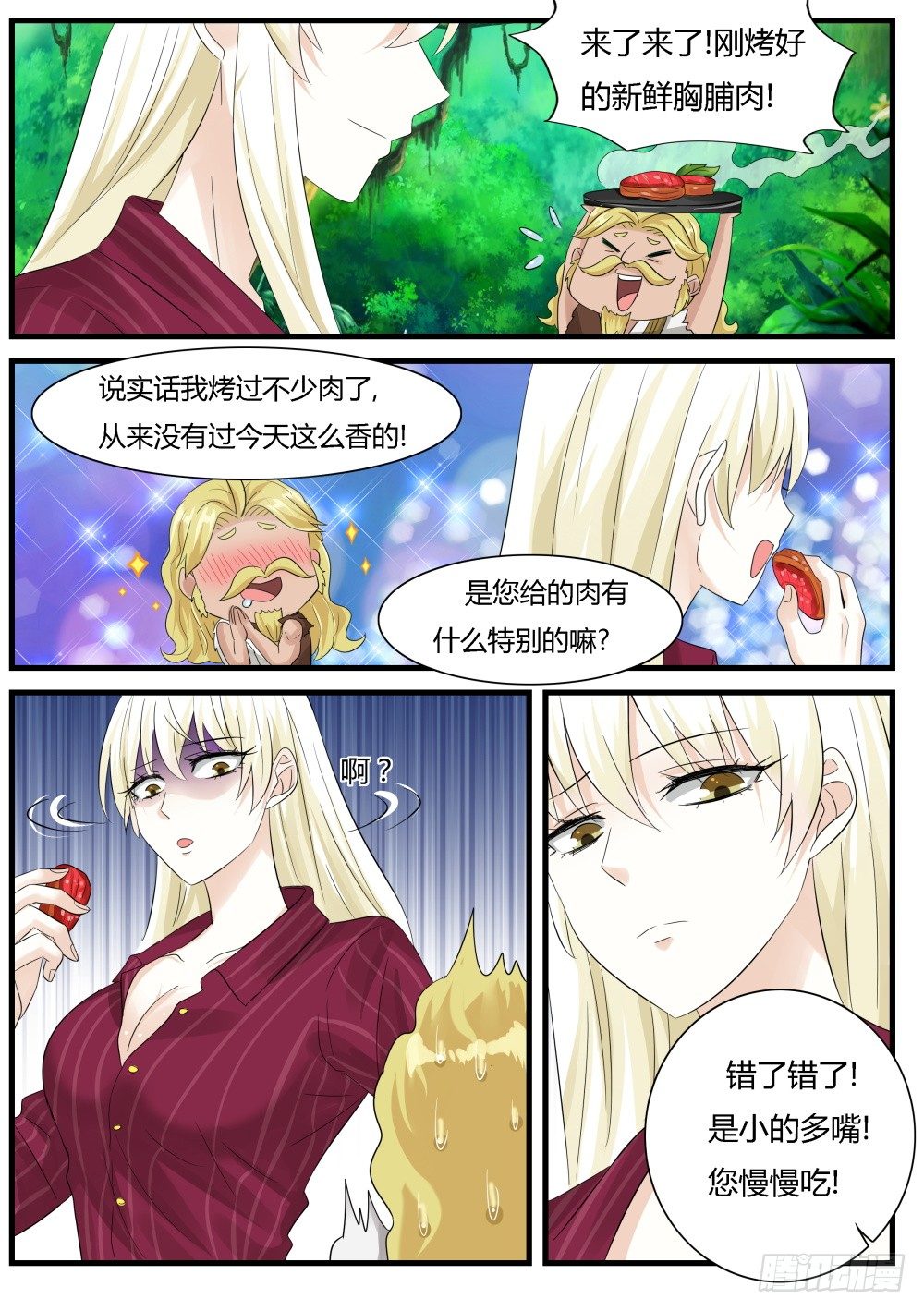 第26话 狩猎在远古！8
