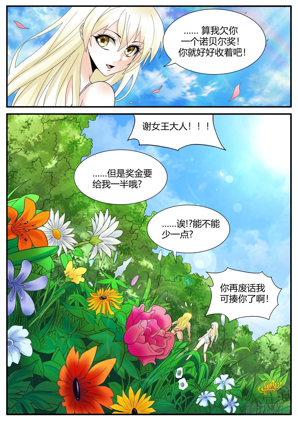 第35话 奇妙森林大冒险（终）14