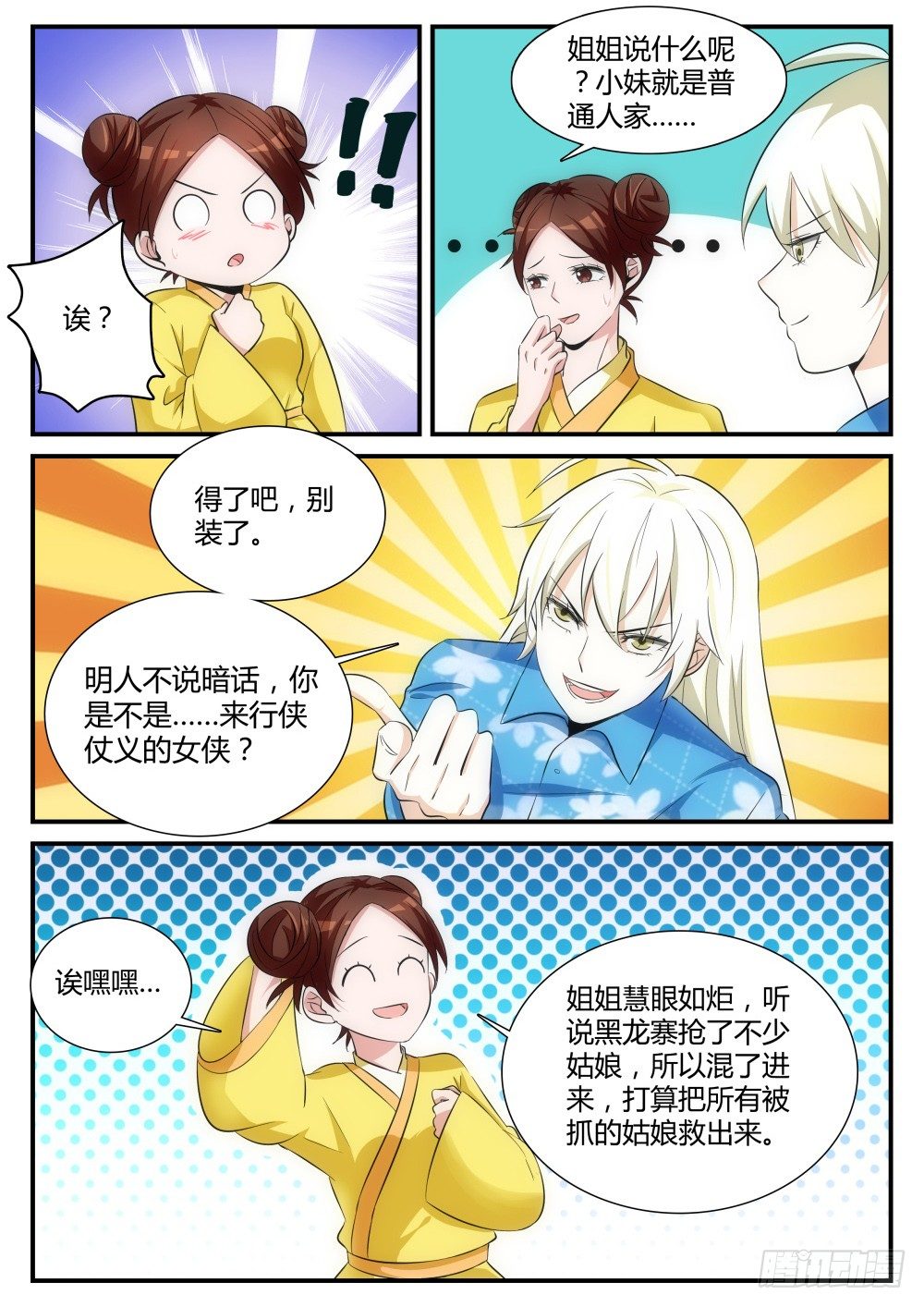 第3话 变身妹子！9