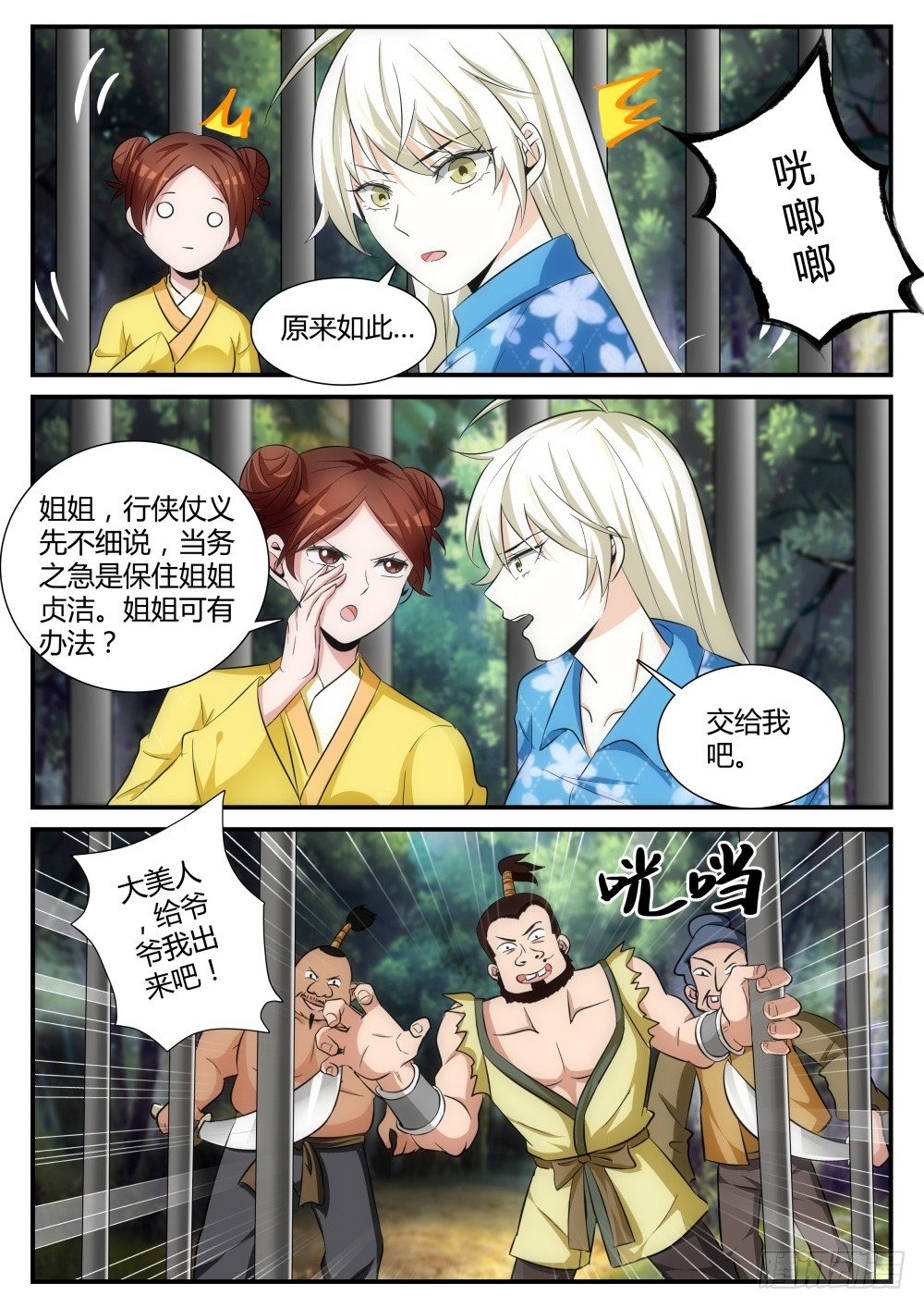 第3话 变身妹子！10