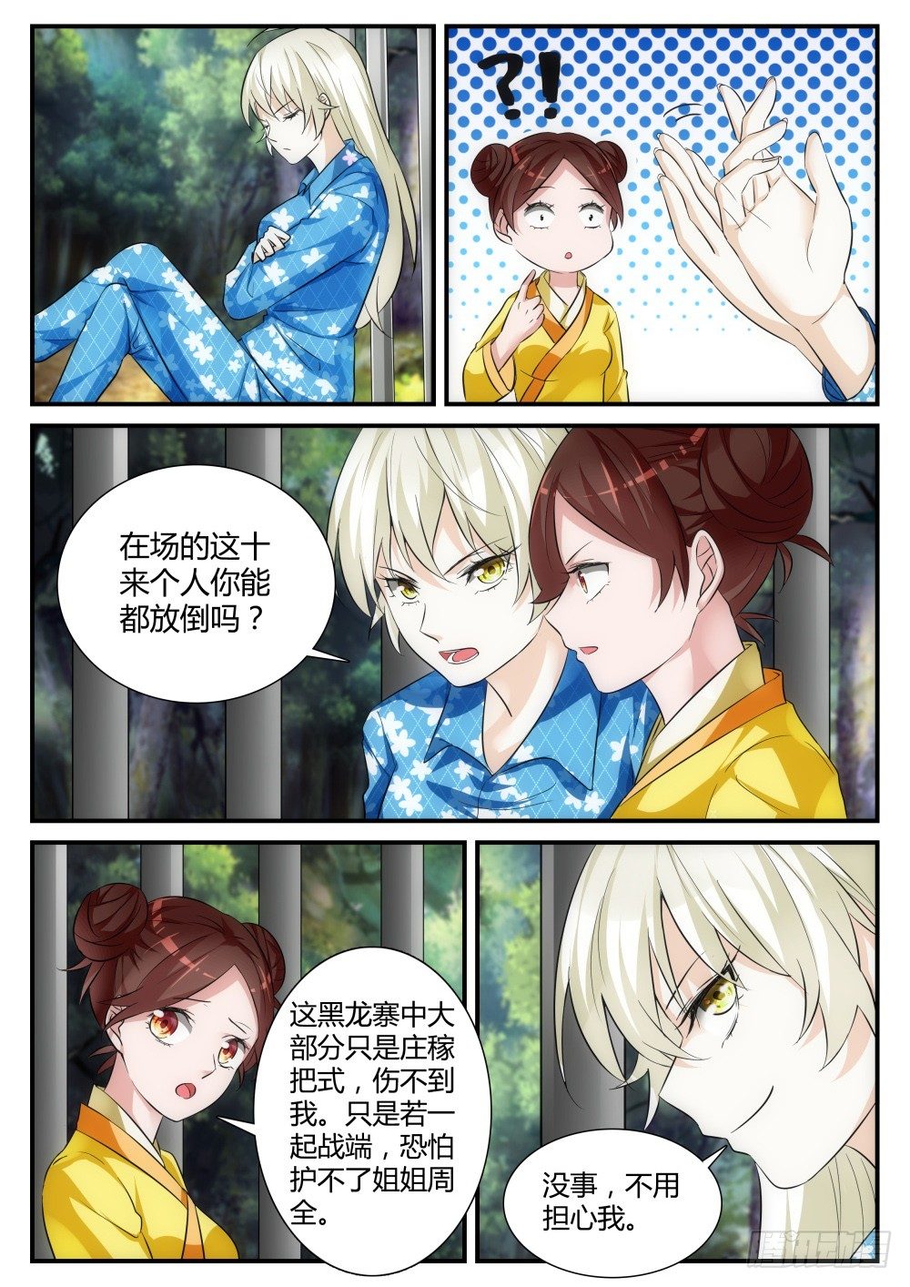 第4话 桃花盗在此！3
