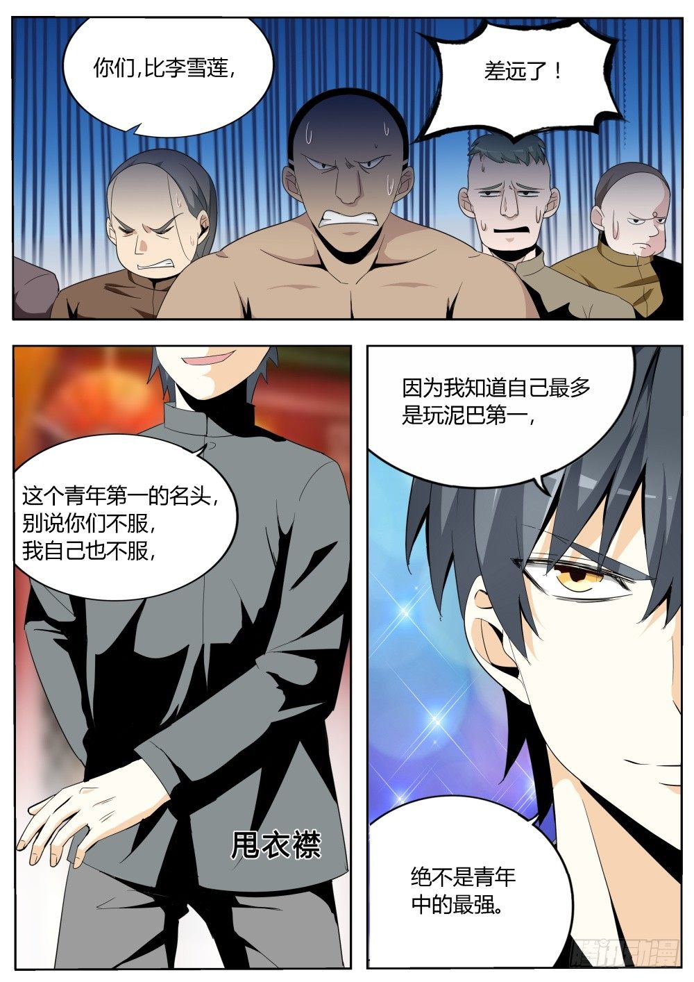 第22话 青年天下第一的霸气（下5