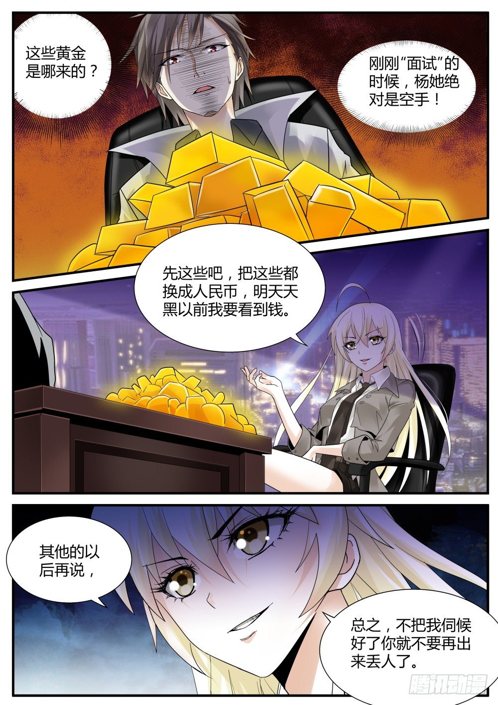 第40话 女王与涉黑头子的谈判！7