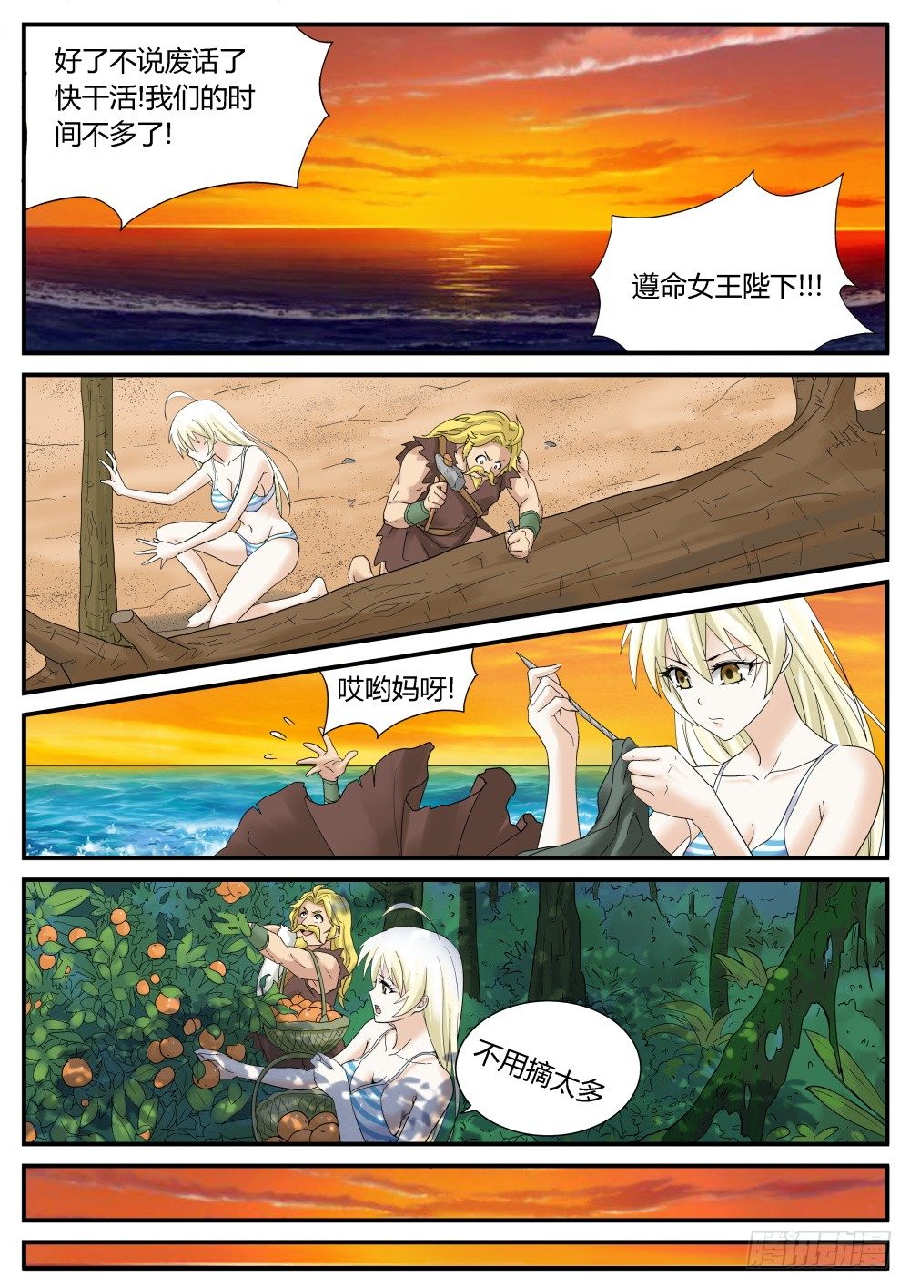 第27话 远古大危机！24