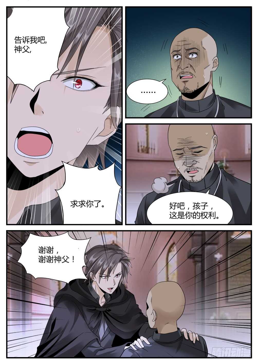 第46话 泰伯利亚的秘密4
