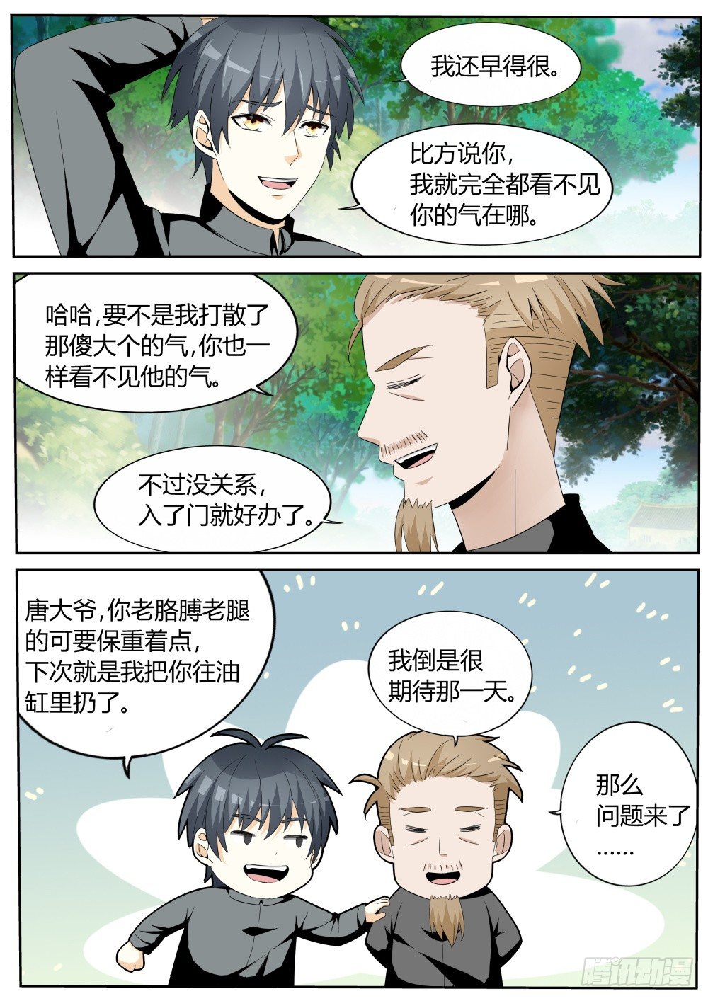 第23话 学武的信念！12