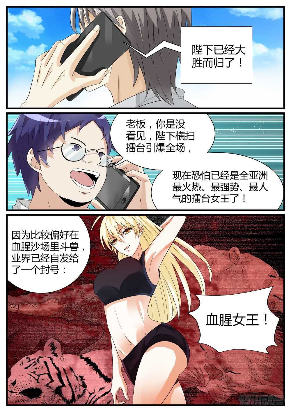 第50话 经验药水喝不停1