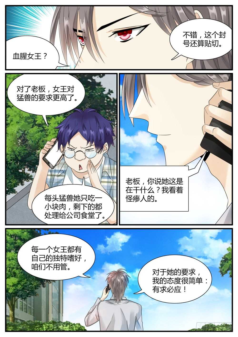第50话 经验药水喝不停2