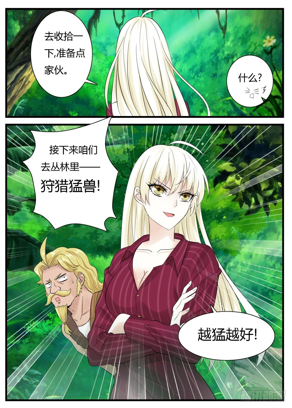 第26话 狩猎在远古！13