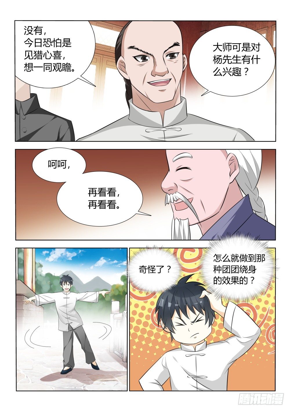 第13话 宗师来访！（下)2