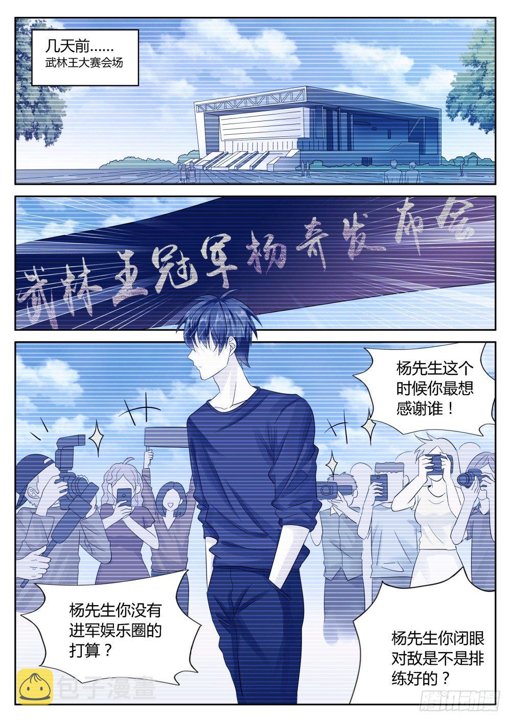 第36话 十万月薪做保镖你干不干4
