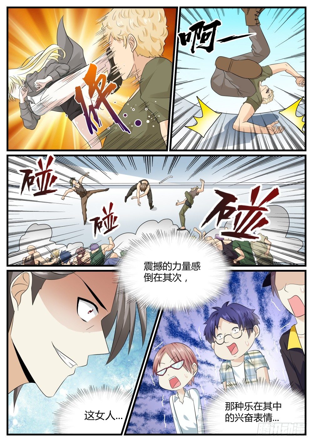 第39话 面试就这么通过了！14