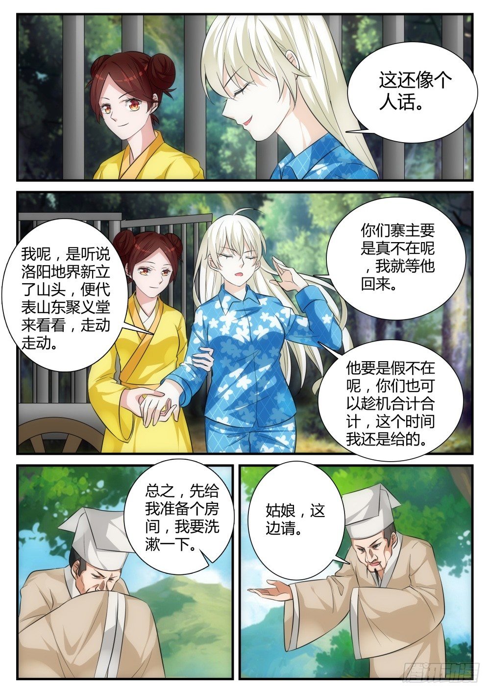 第4话 桃花盗在此！8