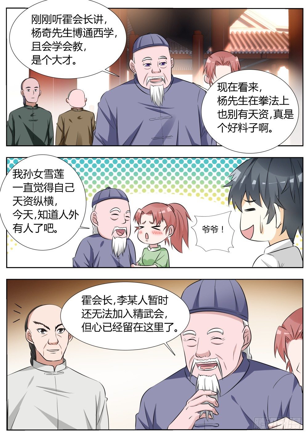 第14话 拜师学武！1