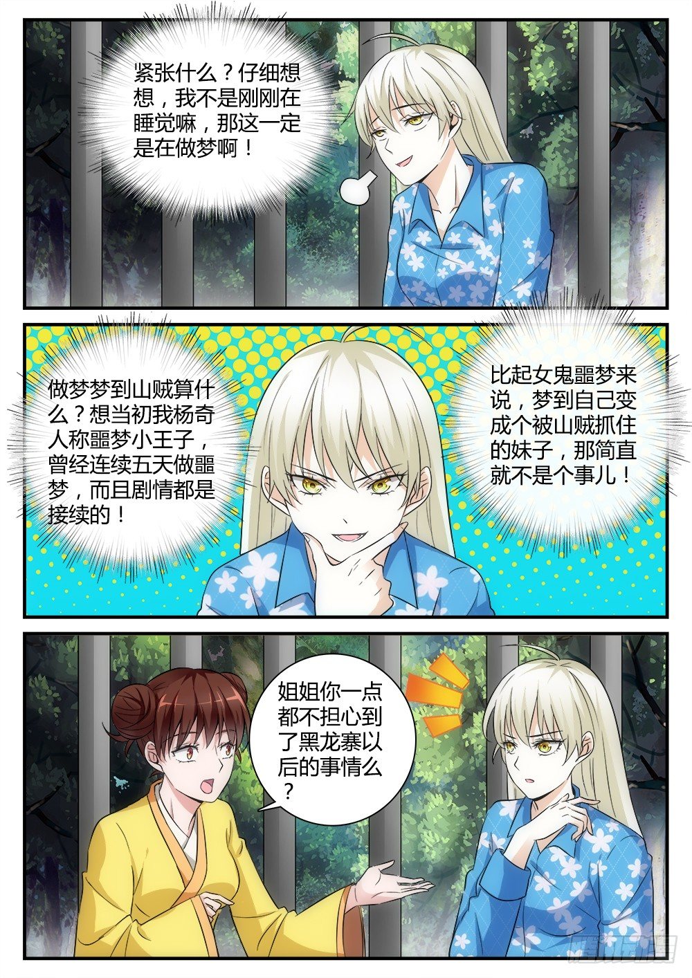 第3话 变身妹子！7