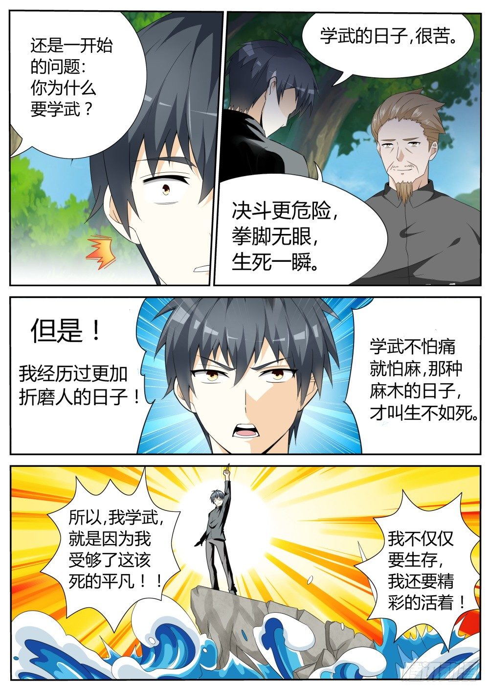 第23话 学武的信念！13