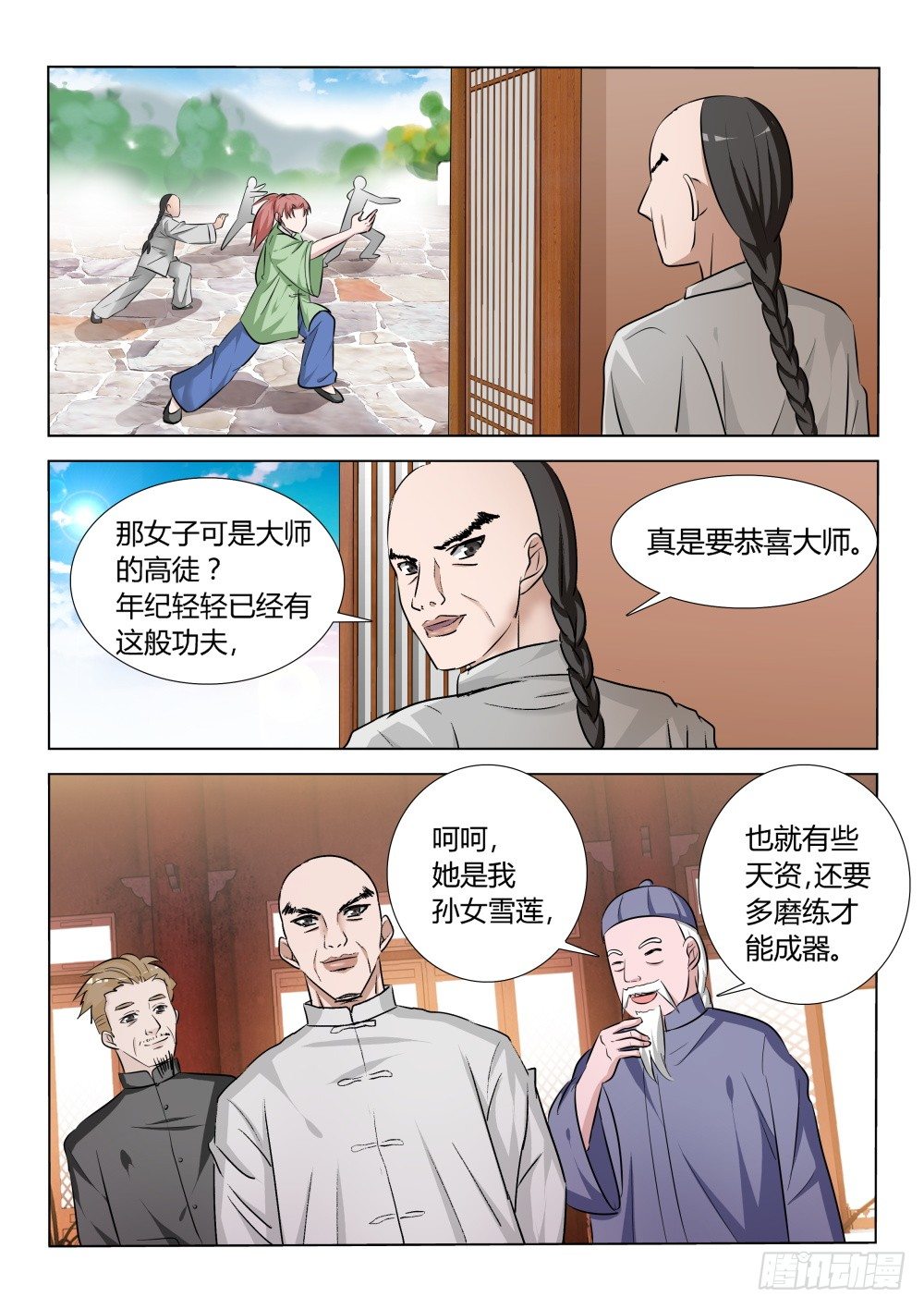 第13话 宗师来访！（下)0