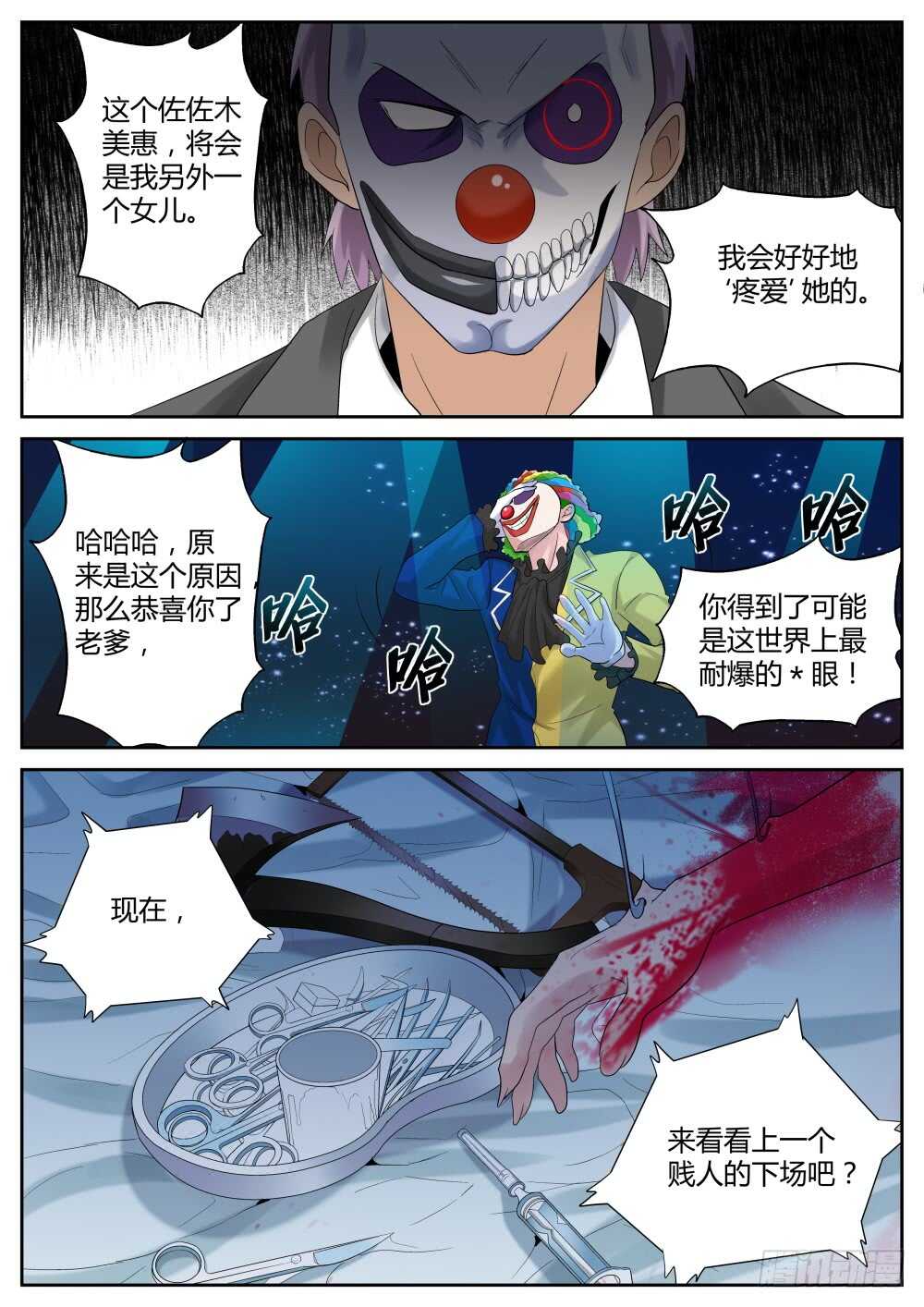 第55话 欢乐六人行（二）8