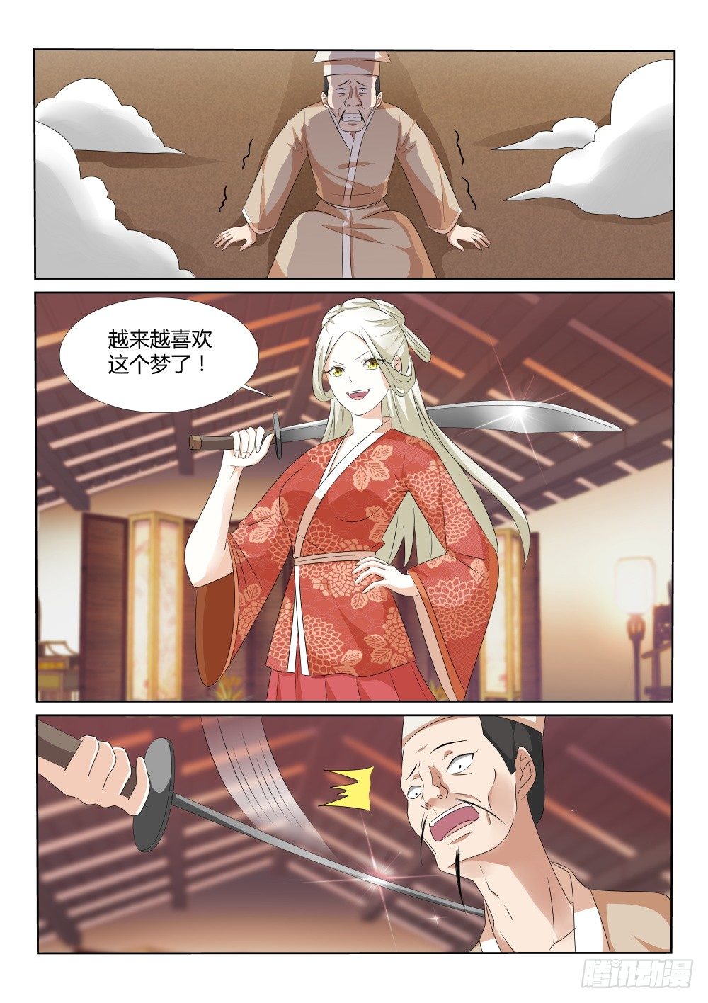 第7话 前路凶险！0