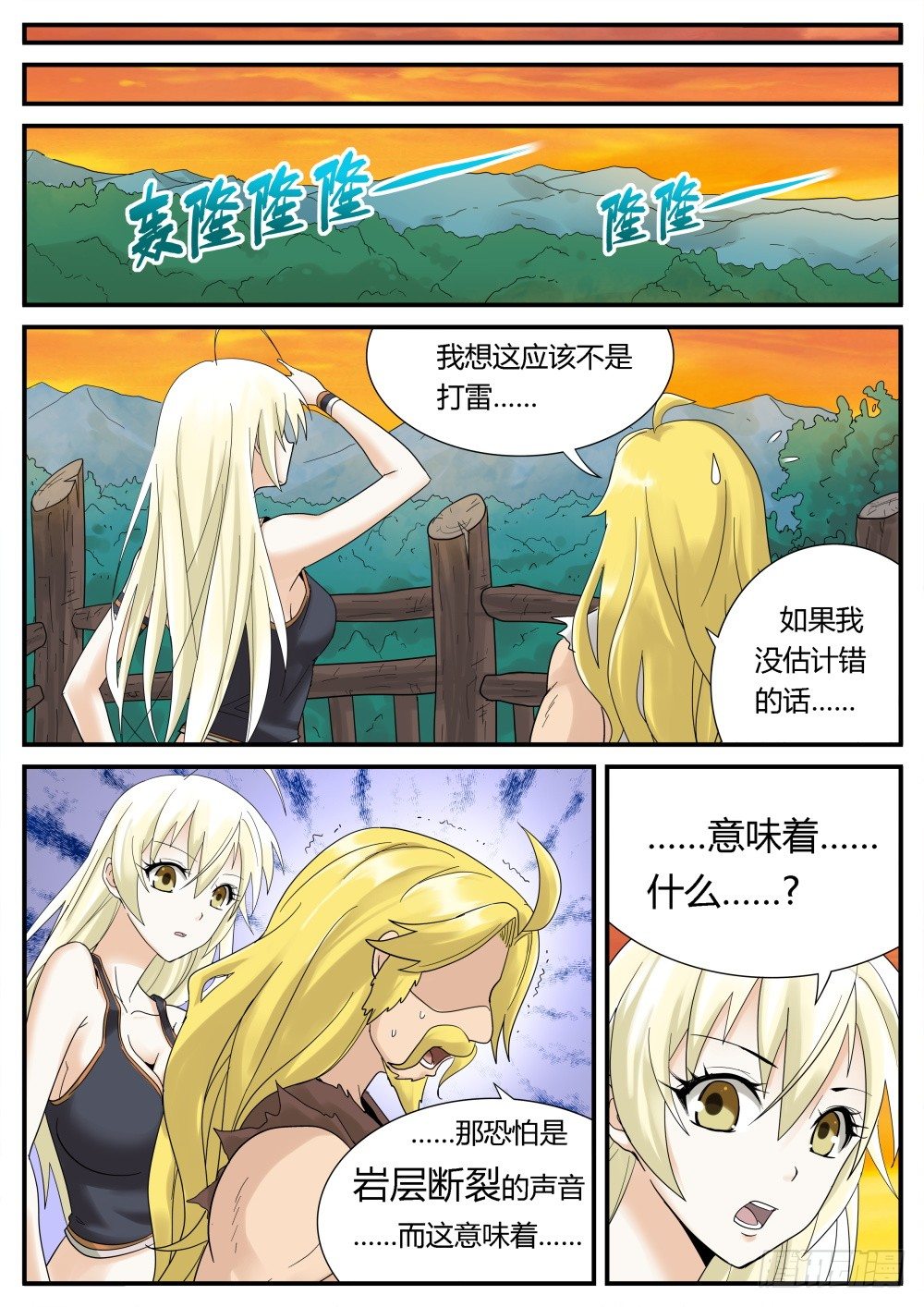 第27话 远古大危机！17