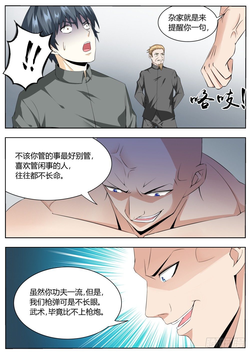 第19话 超级暗杀者（三）3