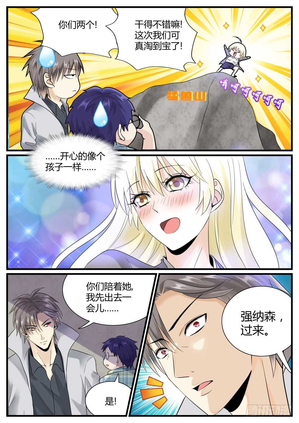 第51话 发现高级经验药水14