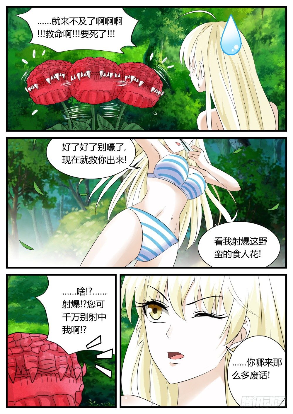 第30话 奇妙森林大冒险（一）2
