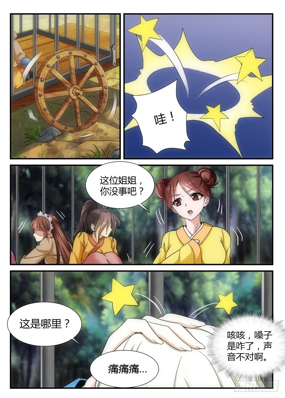 第3话 变身妹子！1