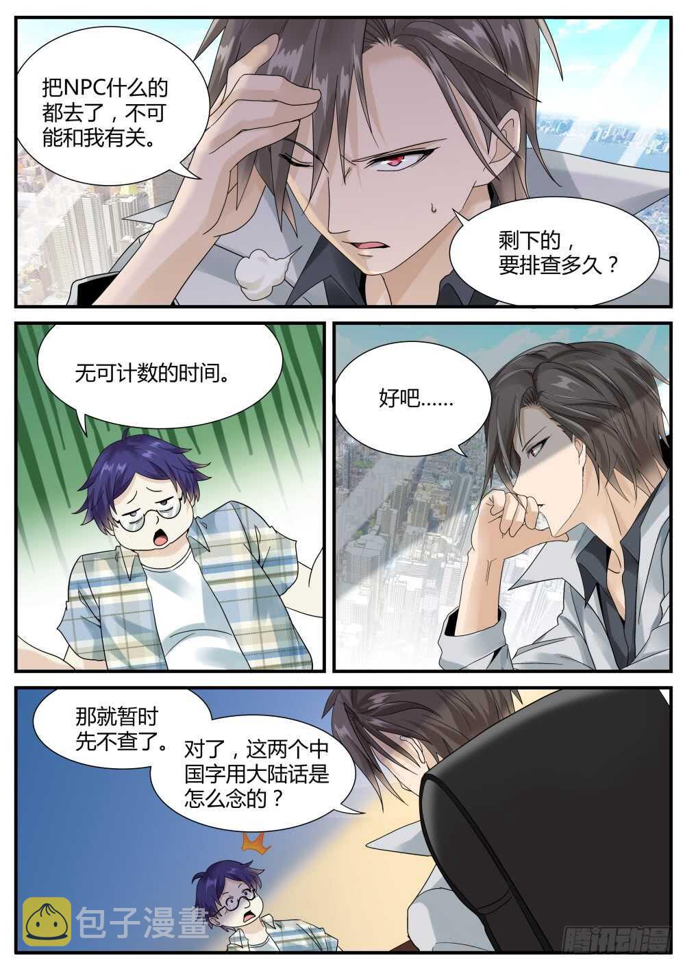 第44话 苏…秀……？11