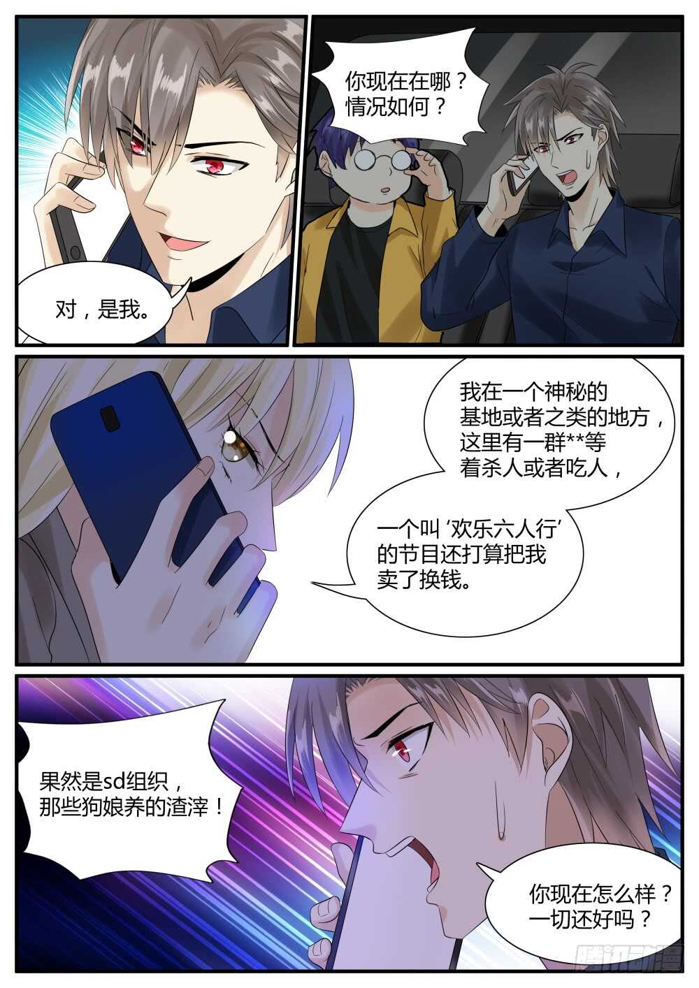 第62话 龙象功第四层！4