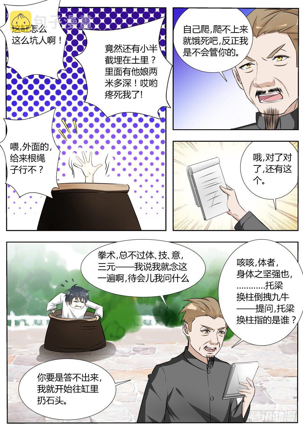 第14话 拜师学武！15