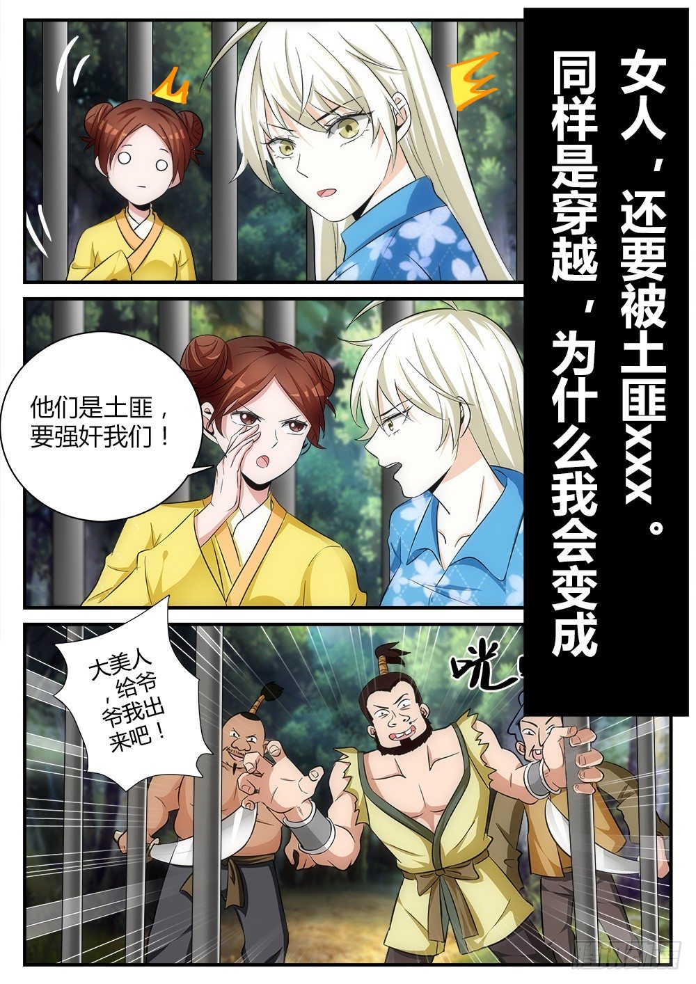 第1话 预告2