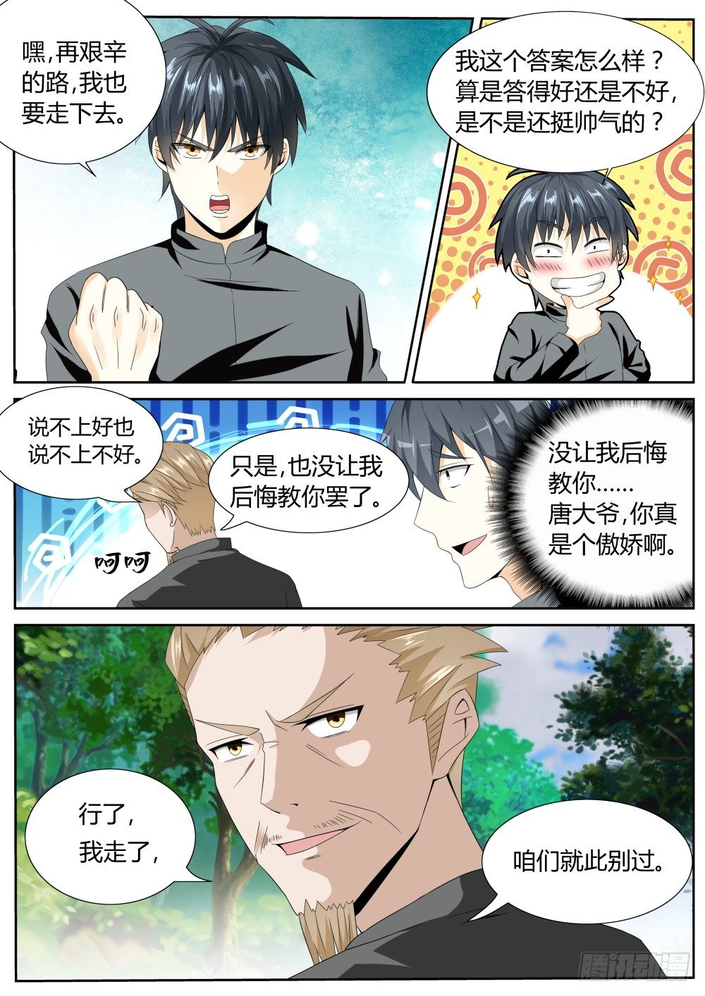 第23话 学武的信念！15