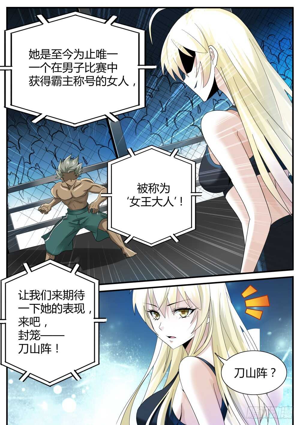 第47话 强纳森继续行动2