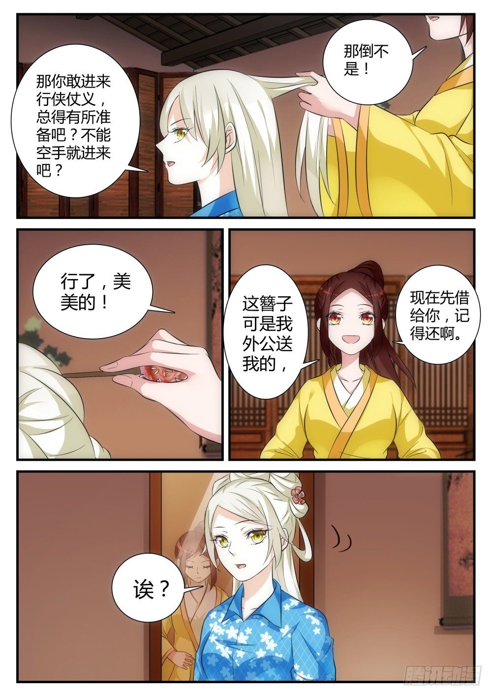 第4话 桃花盗在此！14