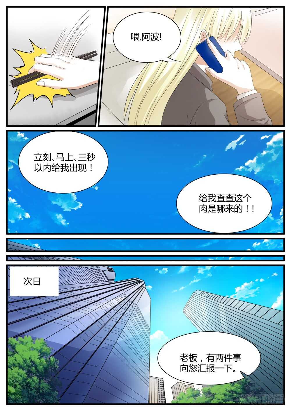第50话 经验药水喝不停12