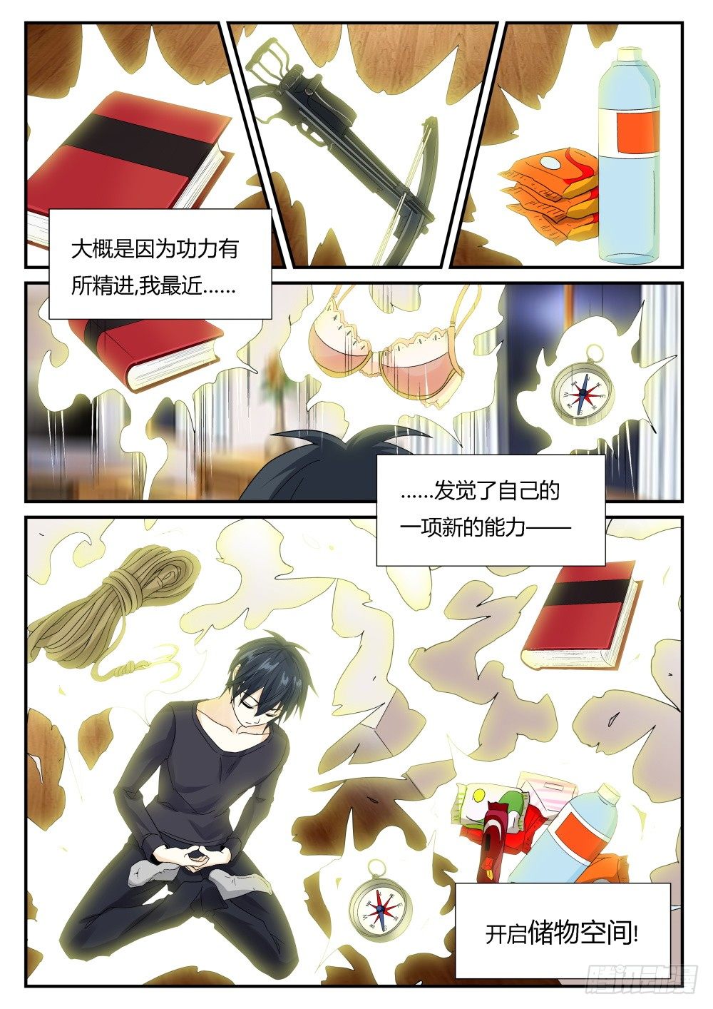 第25话 落入远古！11