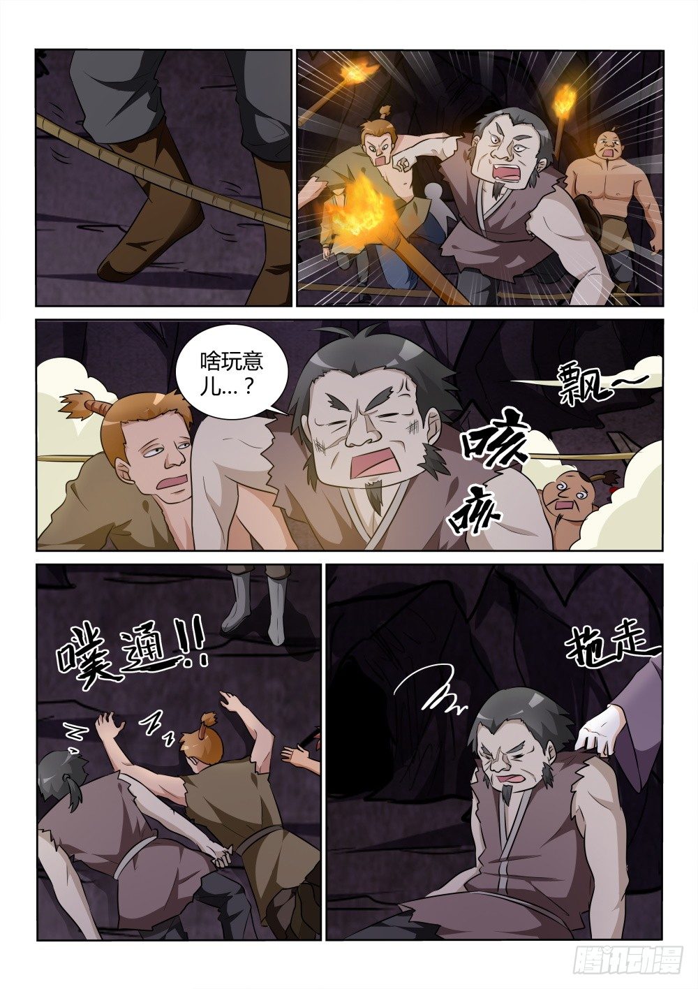 第7话 前路凶险！18