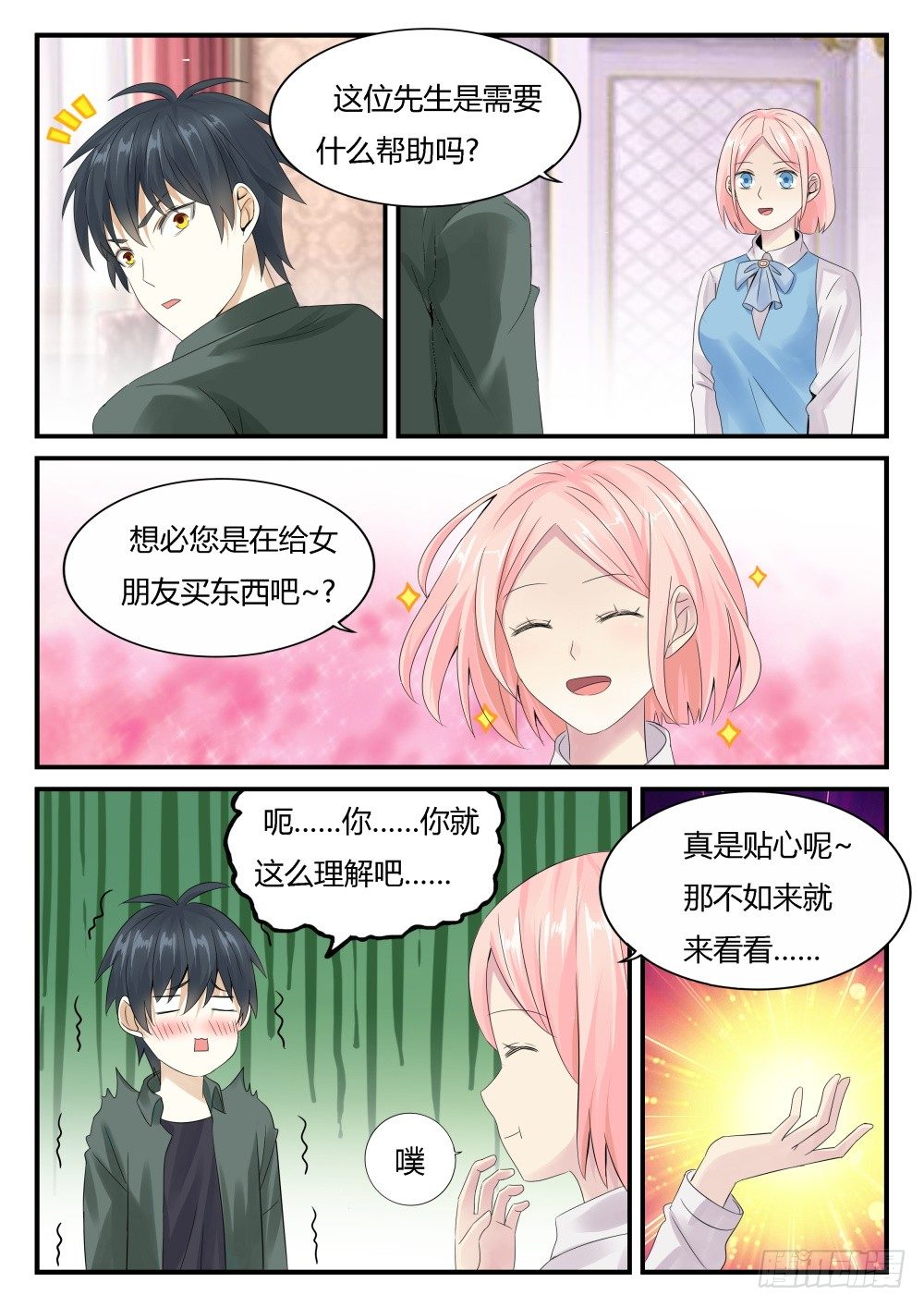 第25话 落入远古！5