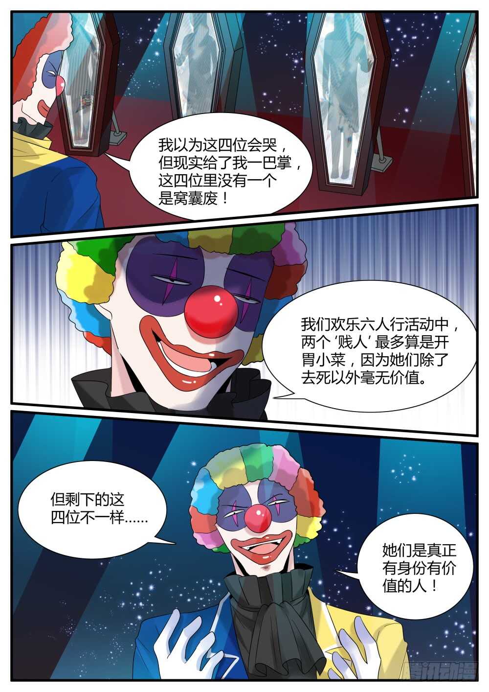 第55话 欢乐六人行（二）10